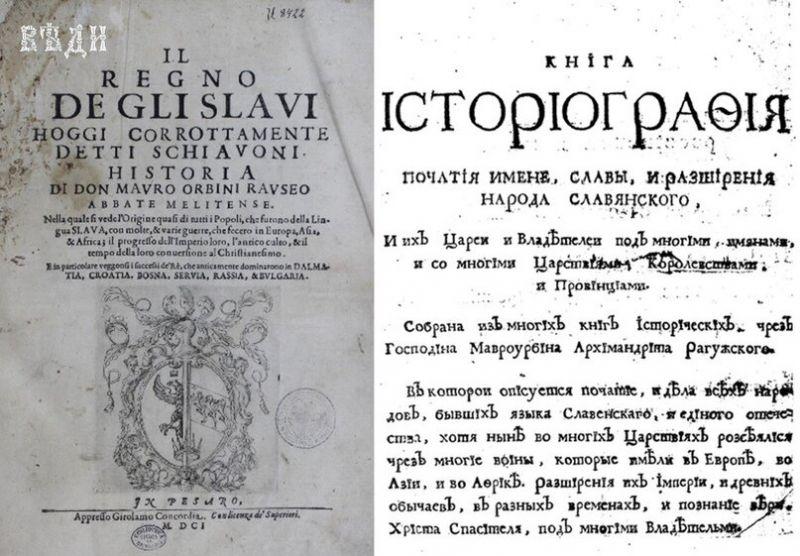 "Славянское царство" - еще одна запрещенная Ватиканом книга о древней Руси